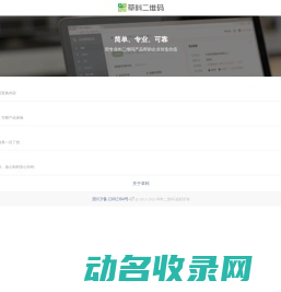 草料二维码
