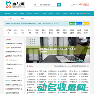 百万链