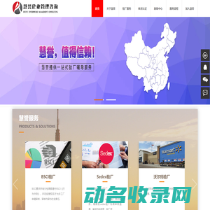杭州慧誉企业管理咨询有限公司