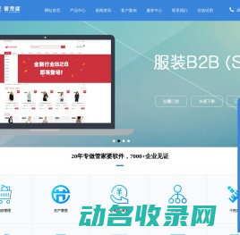 永康管家婆