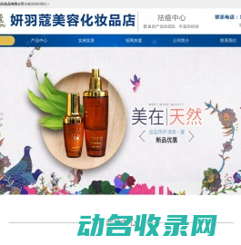 广州妍羽蔻化妆品有限公司
