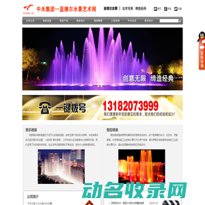 喷泉公司