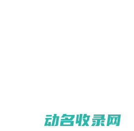 宁波物流公司