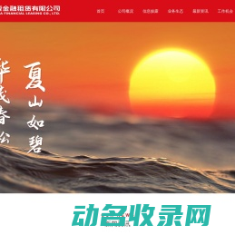 华夏金融租赁有限公司