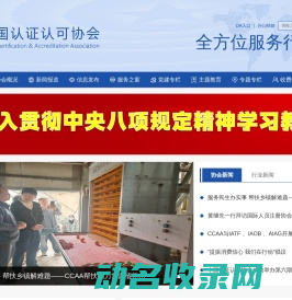 中国认证认可协会