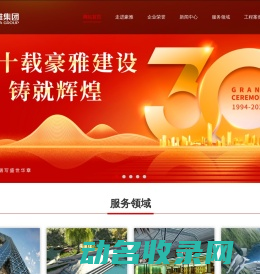 豪雅建设集团有限公司