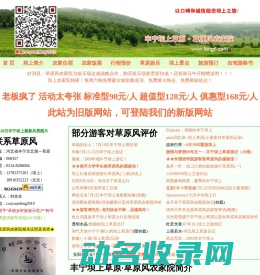 坝上草原旅游,丰宁坝上草原农家院,坝上农家院哪个好0314