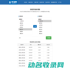 汇率查询