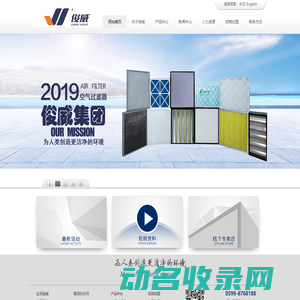 福建俊威净化科技有限公司