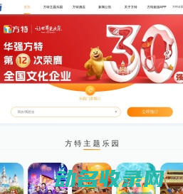 方特旅游官方网站