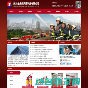 四川金永安消防科技有限公司