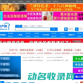 兰溪房产网
