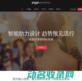 POP全球时尚网络机构