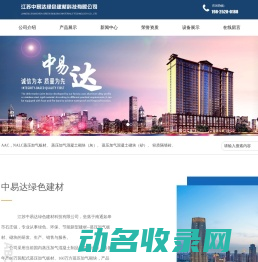 江苏中易达绿色建材科技有限公司