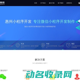 惠州小程序开发