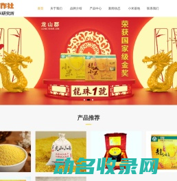 章丘市龙山郡小米研究所
