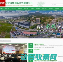 三明农业科技创新公共服务平台