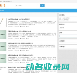 北羽故事网