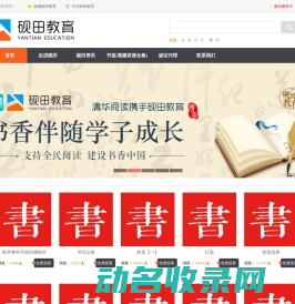 砚田教育