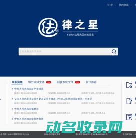 法律之星